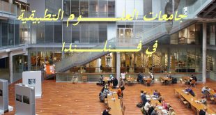 جامعات العلوم التطبيقية في فنلندا