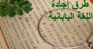 دراسة اللغة اليابانية في اليابان